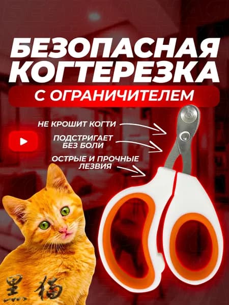 Когтерезка для кошек и котят с ограничителем, для стрижки когтей