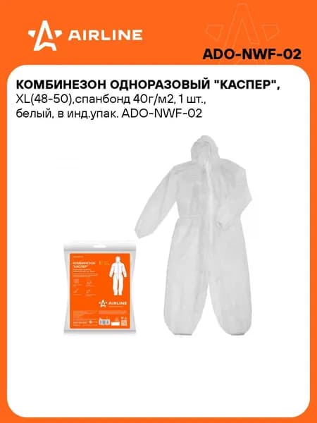 Комбинезон одноразовый "Каспер", XL (48-50), спанбонд 40г/м2, белый, в инд.упак. AIRLINE ADO-NWF-02