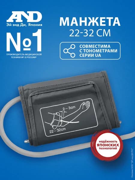 Манжета AND UA-CUFBOXAU (стандартная 22-32см)