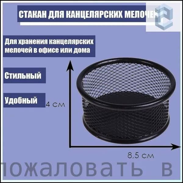 Подставка для канцелярских мелочей, металлическая, чёрная