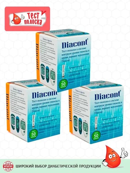 Тест-полоски Диаконт (Diacont) по 50 штук 3 упаковки (150 полосок)