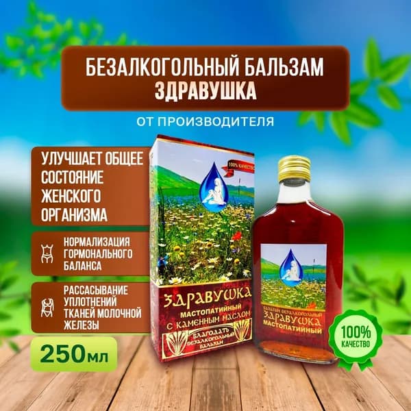 Бальзам на травах безалкогольный женский Здравушка "Мастопатийный"