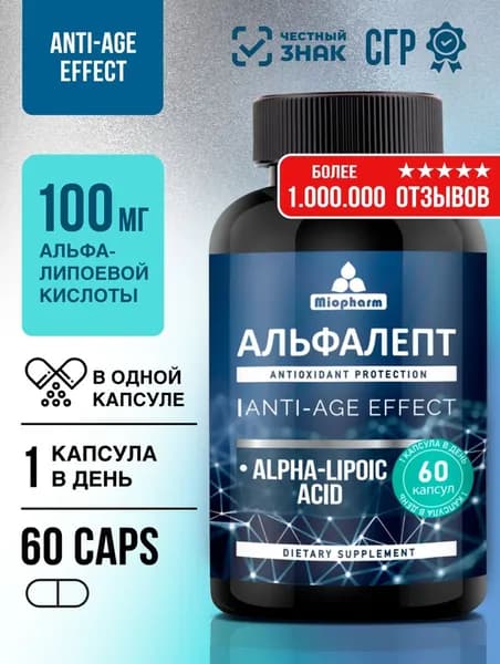Альфа липоевая кислота 60 капсул 100 мг Альфалепт PREMIUM Миофарм. Жиросжигатель для похудения и детокса.