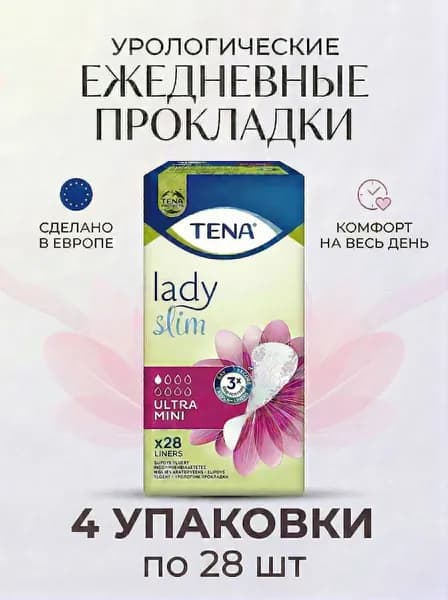 Прокладки урологические Tena Lady Ultra Mini Slim 28 (4 упаковки)