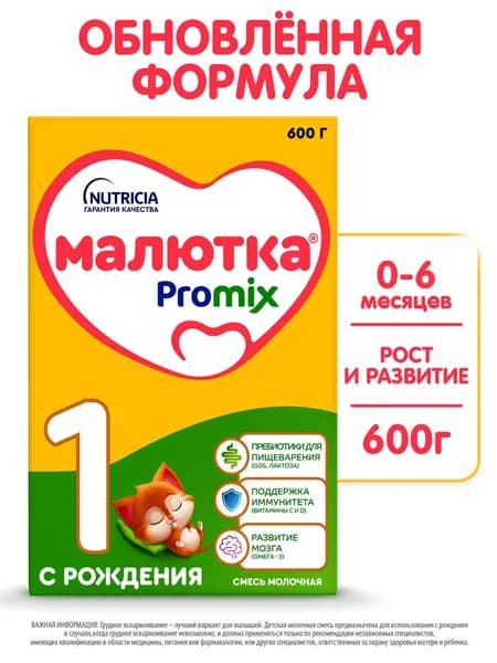 Малютка Молочная смесь 1 (с рождения) 675г. 1шт.