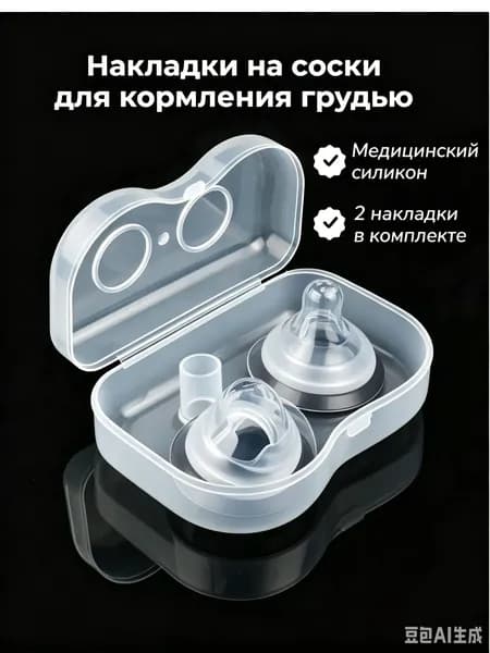 Накладка для кормления 2 шт