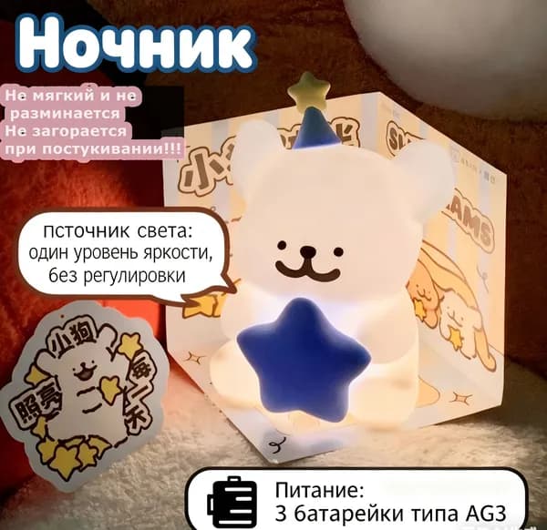 Светодиодный мягкий ночник-животное.Для кормления и детской комнаты.