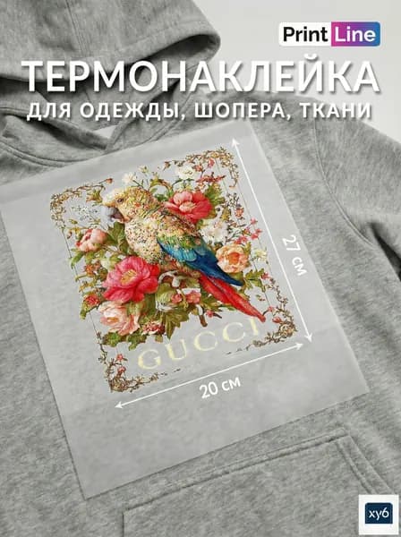 Термонаклейка для одежды "Попугай Гуччи" 20*27 см.