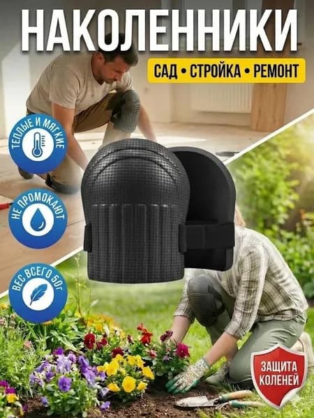 Коврик, подколенник для садовых работ 2 шт