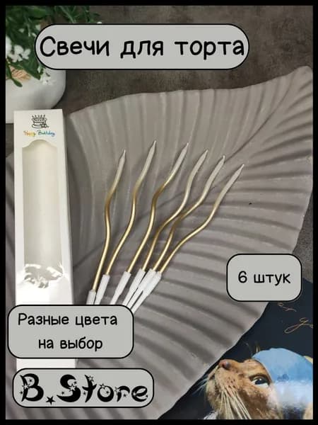 Свечи для торта, витые, градиент золотисто-серебристый, 6 шт