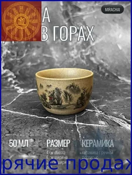 Пиала Дом в горах бежевый, 1 шт