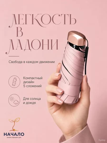 Зонт Механика