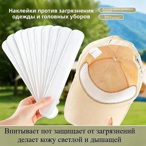Вкладыши от пота, 30 шт.