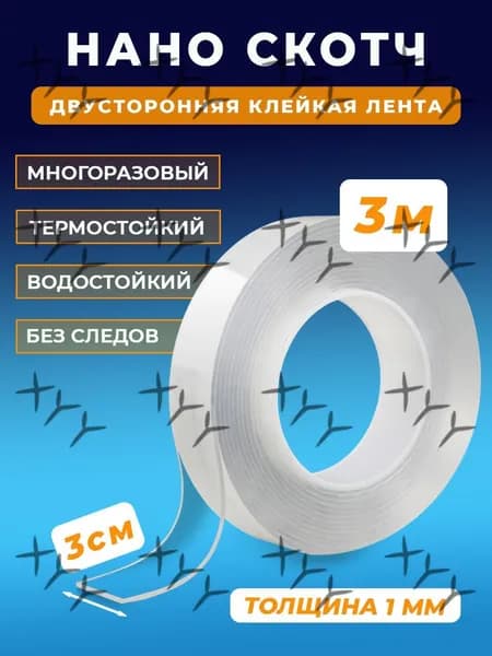 Клейкая лента канцелярская 30 мм x 3 м, 1 шт.