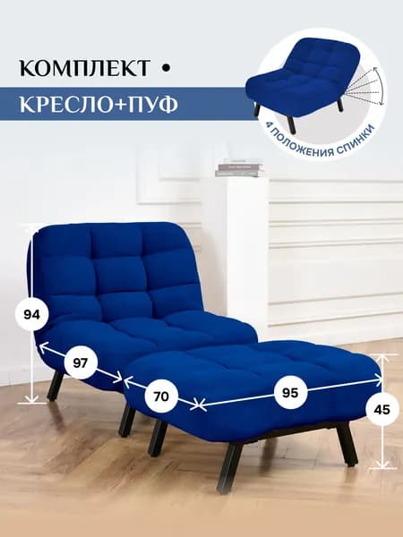 Комплект мягкой мебели БРЕНДОСС Кресло и Пуфик 300/14