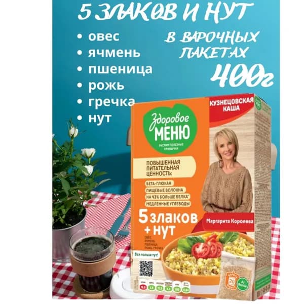 Смесь круп дробленых "Кузнецовская каша": 5 злаков с нутом "Здоровое меню" 400г в варочных пакетах