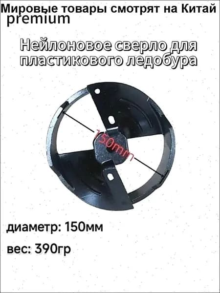 Детали для ледобура