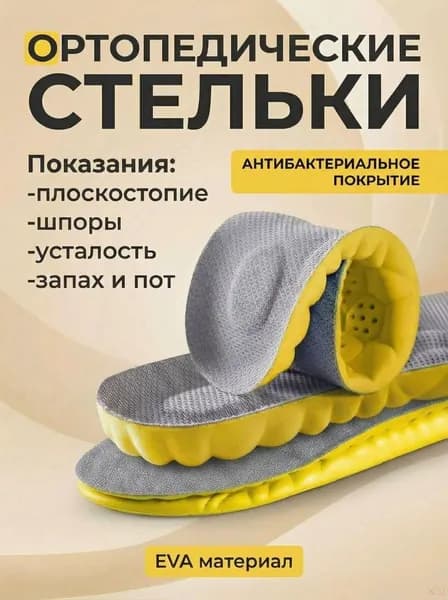 Вкладыш для обуви 2 шт