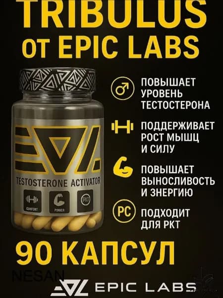 Epic L Трибустерон 1200 мг - Тестобустер, энергия и сила