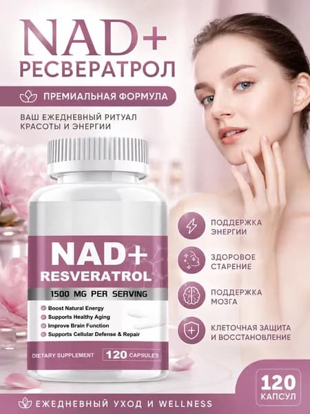 NAD+ Resveratrol 1500 мг Nobel Research Formula Премиальное антивозрастное восстановление ДНК и натуральный усилитель энергии