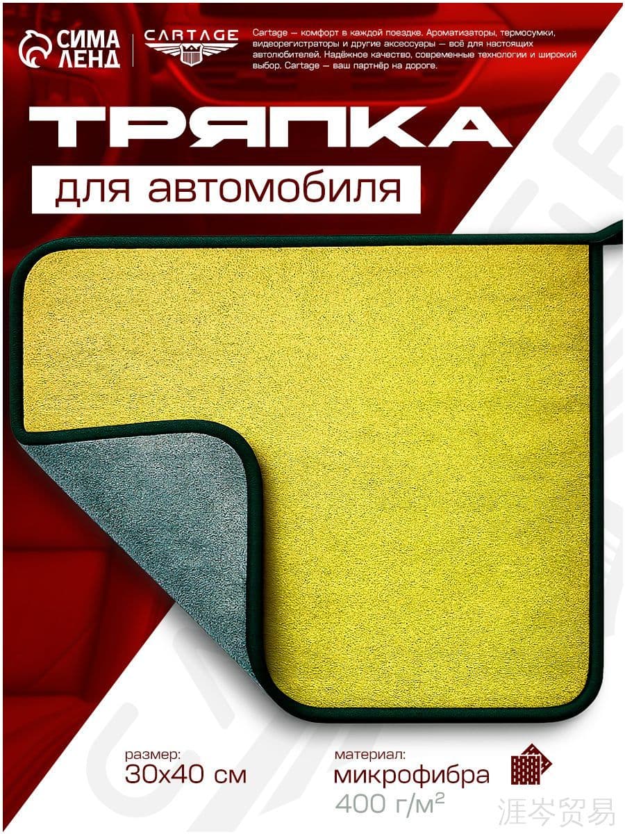 Салфетка автомобильная