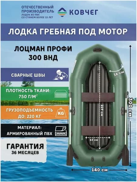 Лодка, 300 см