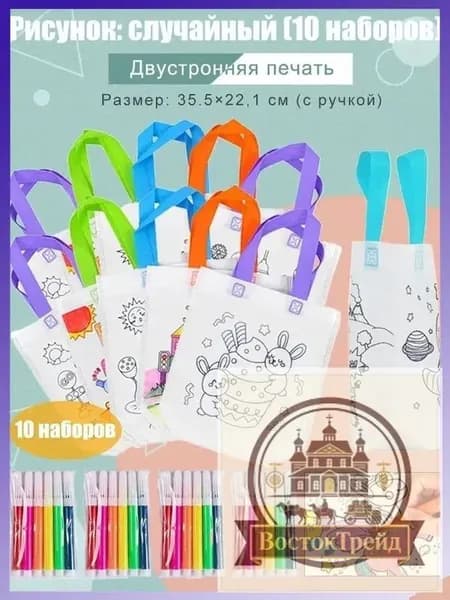 Пакеты с граффити и раскрасками: детские подарочные пакеты из нетканого материала, предметы искусства и поделки с цветным наполнением и росписью, 10 комплектов, двусторонняя печать.