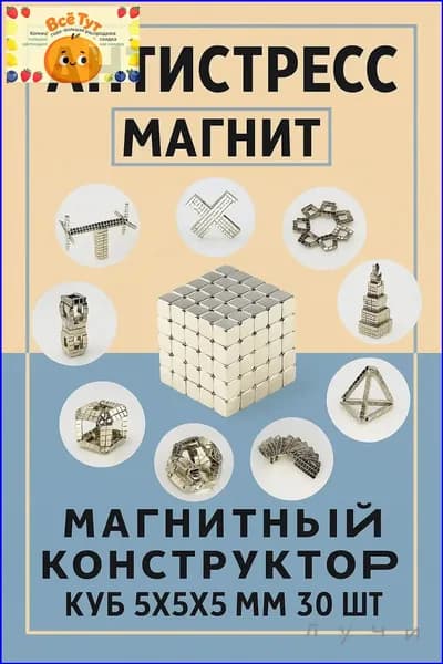неокуб магнитный 5x5x5 мм сила 0,8 кг