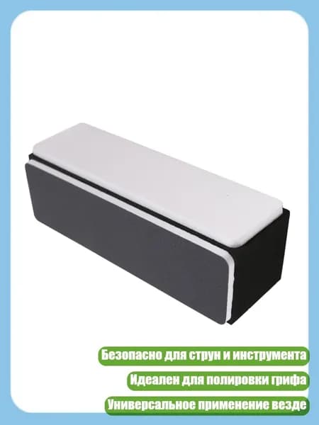 Профессиональный инструмент для шлифовки и выравнивания ладов гитары