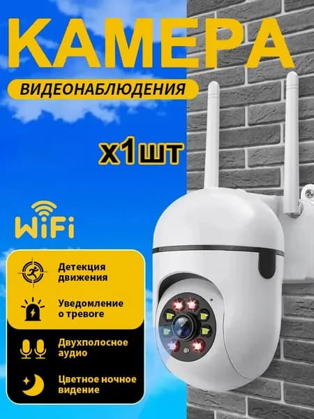 Наружный мониторинг в помещении. голос. регулируемый угол обзора. высокая четкость