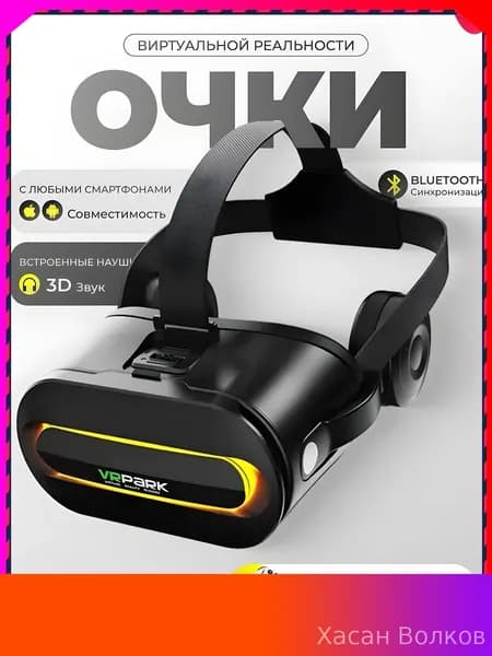 Очки виртуальной реальности, VR очки для смартфона, с джойстиком