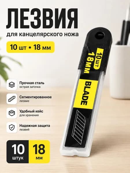 Лезвия для канцелярского ножа 18 мм, строительных ножей, сталь SK5 набор 10 шт