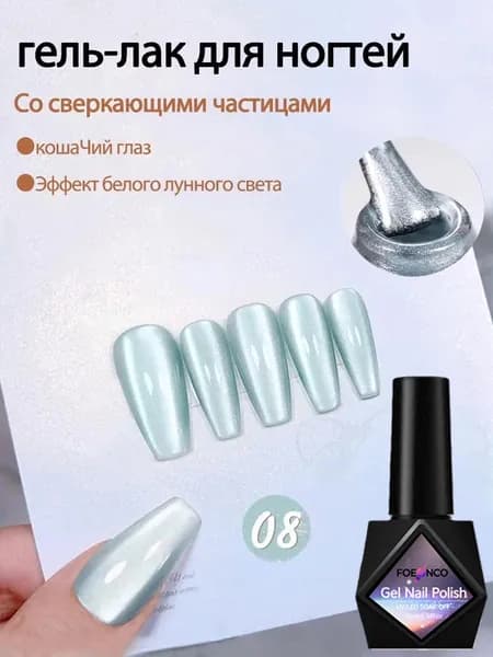 Светоотражающий Гель-лак Для Ногтей Кошачий Глаз,Эффект белого лунного света, 9D Цветной Лак Для Ногтей,Cat's Eye 10мл,№ZT128-08