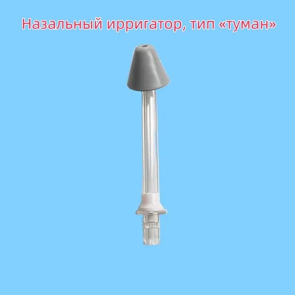 Подходит для Xiaomi Mijia Teeth Flosser Насадка для тумана в носу
