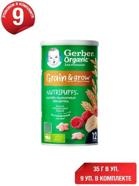 Звездочки Gerber мультизлаковые малина 7 г х 5 шт, набор: 9 штук