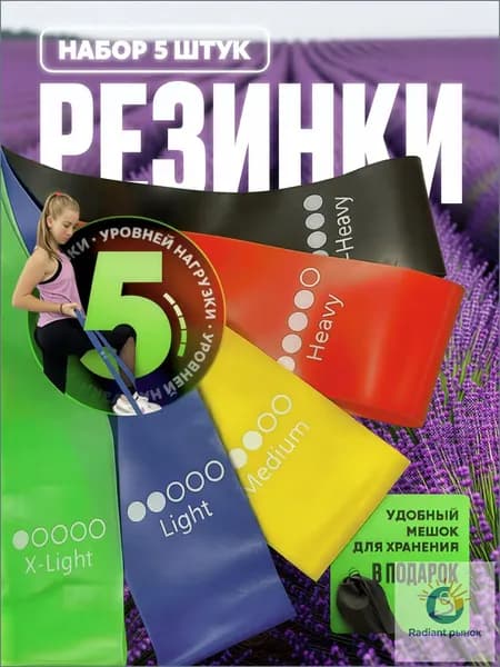 Резинки для фитнеса, набор 5 шт