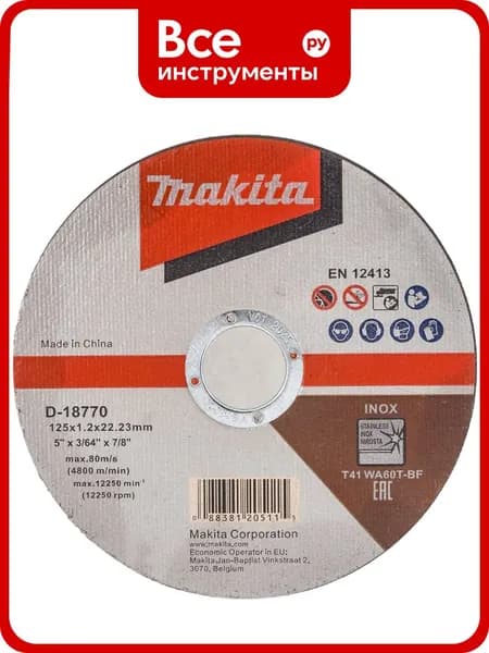 Диск отрезной по нержавеющей стали (125х1.2х22.2 мм) Makita D-18770