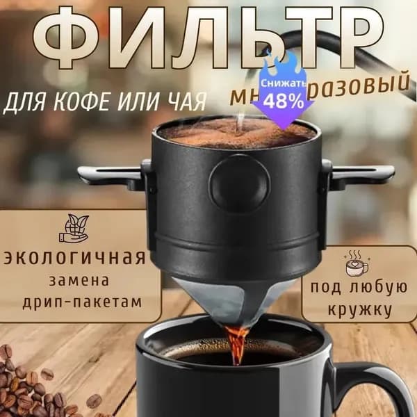 Фильтр для кофе, 1 шт