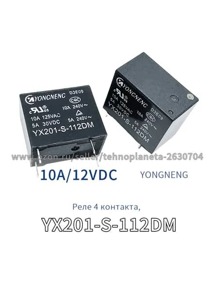 реле YX201-S-112DM 12VDC/10A, 4 контакта 2шт.