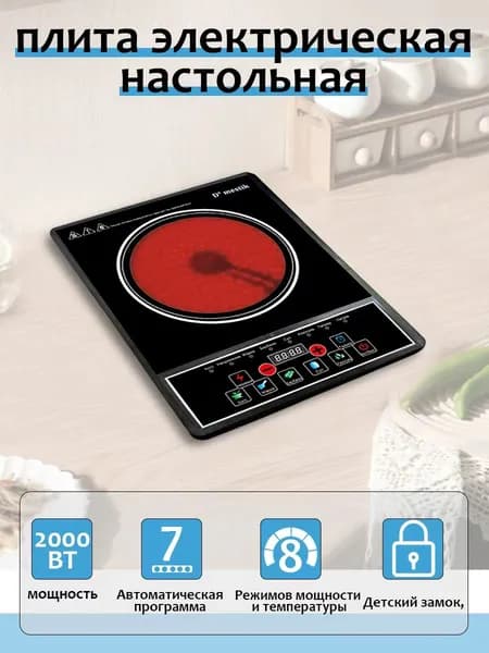 Инфракрасная настольная плита Single induction cooktop with push button, черный