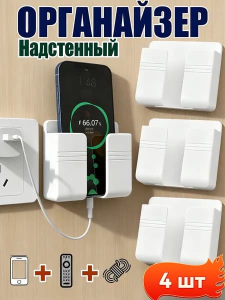 Подставка для зарядки телефона и пульта, 4 шт, белая