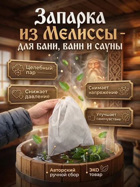 Запарка для бани