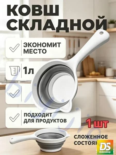 Ковш хозяйственный, пластик, 1 л, 1 шт