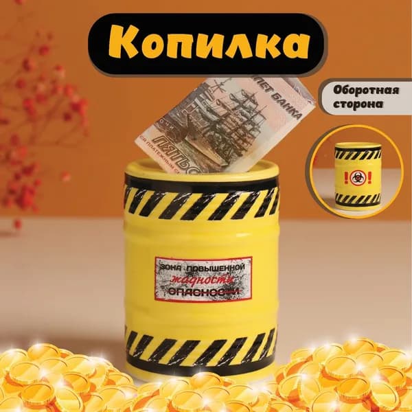 Копилка для денег Банка-бочка. Зона повышенной жадности , керамика, жёлтая, 6.5 6.5 9 см