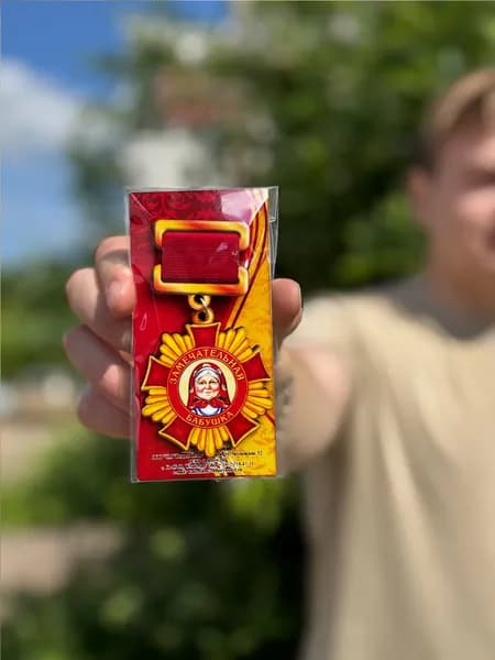 Медаль сувенирная "Замечательная Бабушка", деревянная с креплением