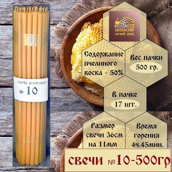 Калужский Свечной Завод Свечи церковные "Пчелиный воск", 36 см х 1.1 см, 17 шт
