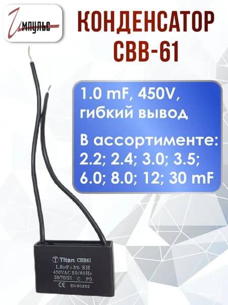 Конденсатор пусковой CBB-61 1.0mF 450V гибкие выводы