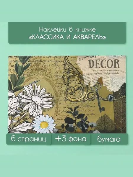 Наклейки