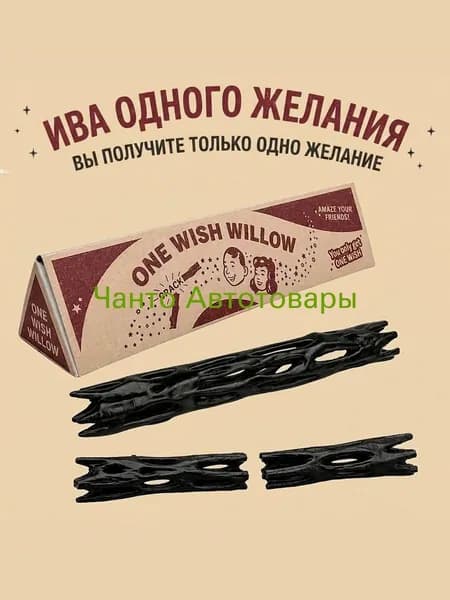 Сувенир Ива желаний One Wish Willow из фильма Одержимость (Obsession), фигурка-декор 3D печать