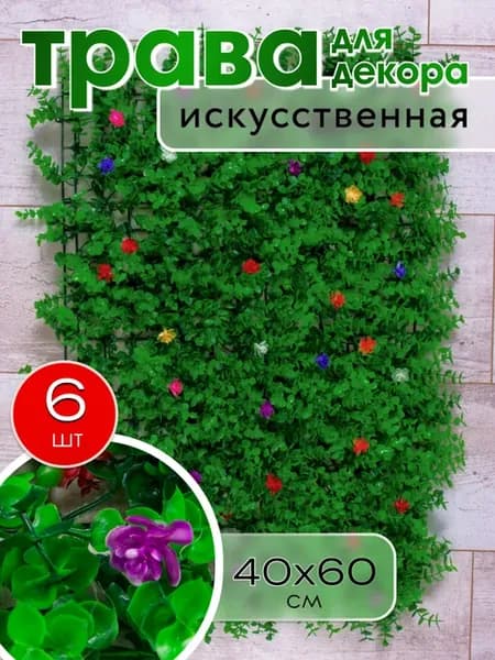 искусственный газон для декора